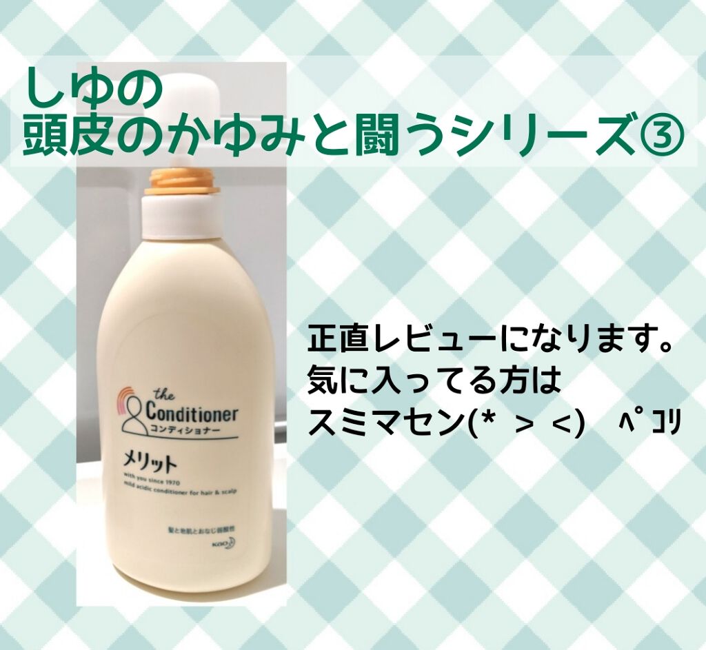 シャンプー/コンディショナー/メリット/市販シャンプーを使ったクチコミ(1枚目)