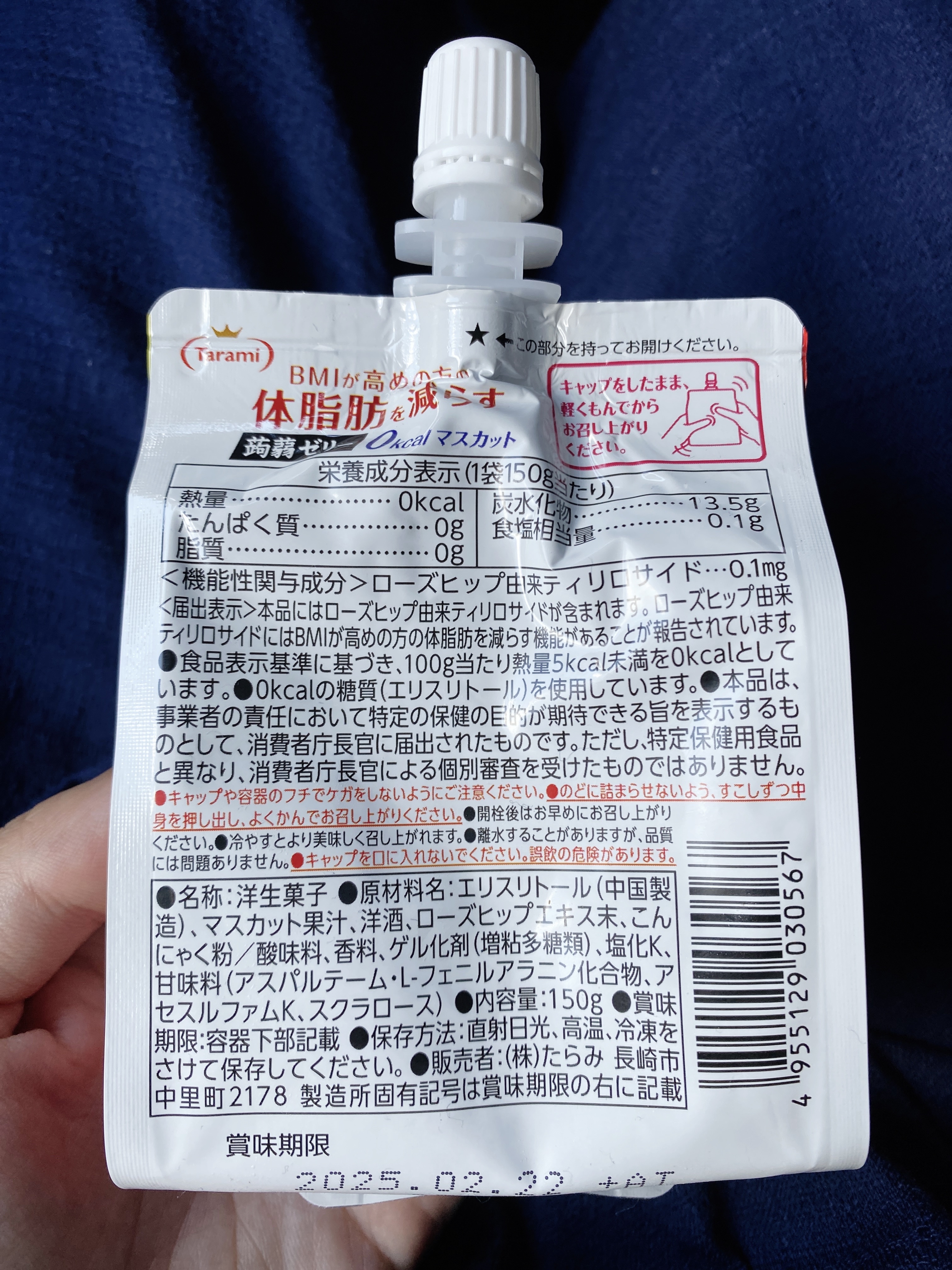 体脂肪を減らす蒟蒻ゼリー/Tarami/ゼリー飲料を使ったクチコミ（2枚目）