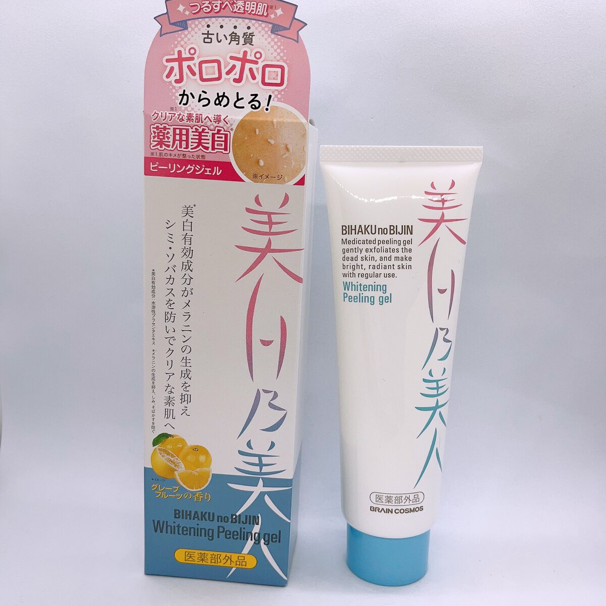 美白乃美人ピーリングジェル/ブレーンコスモス/ピーリングを使ったクチコミ（1枚目）