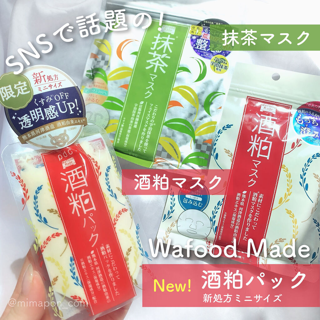 ワフードメイド 酒粕マスク/pdc/シートマスク・パックを使ったクチコミ（1枚目）