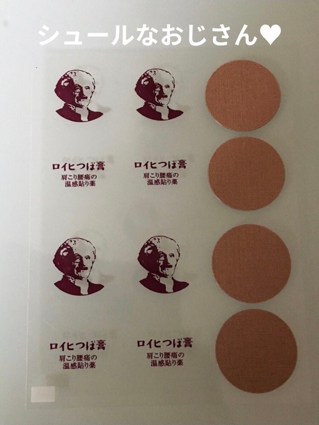ロイヒつぼ膏R(医薬品)/ニチバン/その他を使ったクチコミ(2枚目)