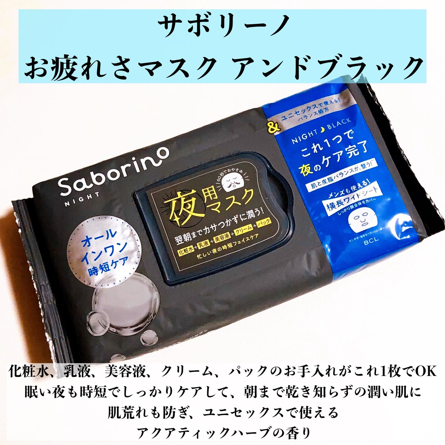 お疲れさマスク アンドブラック/サボリーノ/シートマスク・パックを使ったクチコミ(2枚目)
