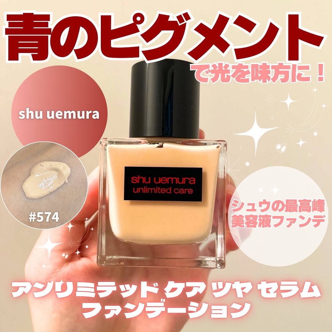 アンリミテッド ケア ツヤ セラム ファンデーション/shu uemura/リキッドファンデーションを使ったクチコミ（1枚目）