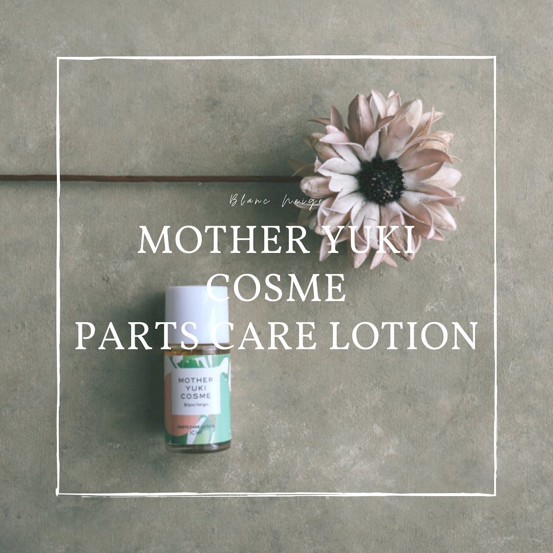 パーツケアローション/ブランネージュ/化粧水を使ったクチコミ（1枚目）