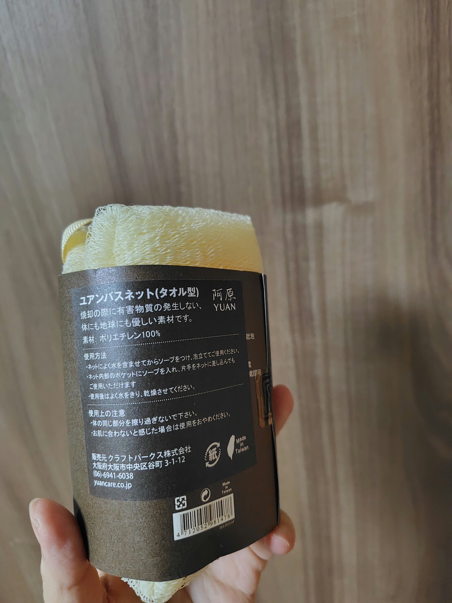 ユアン　バスネット/ユアンソープ/バスグッズを使ったクチコミ（2枚目）