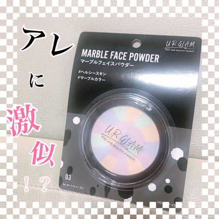UR GLAM MARBLE FACE POWDER/U R GLAM/プレストパウダーを使ったクチコミ(1枚目)