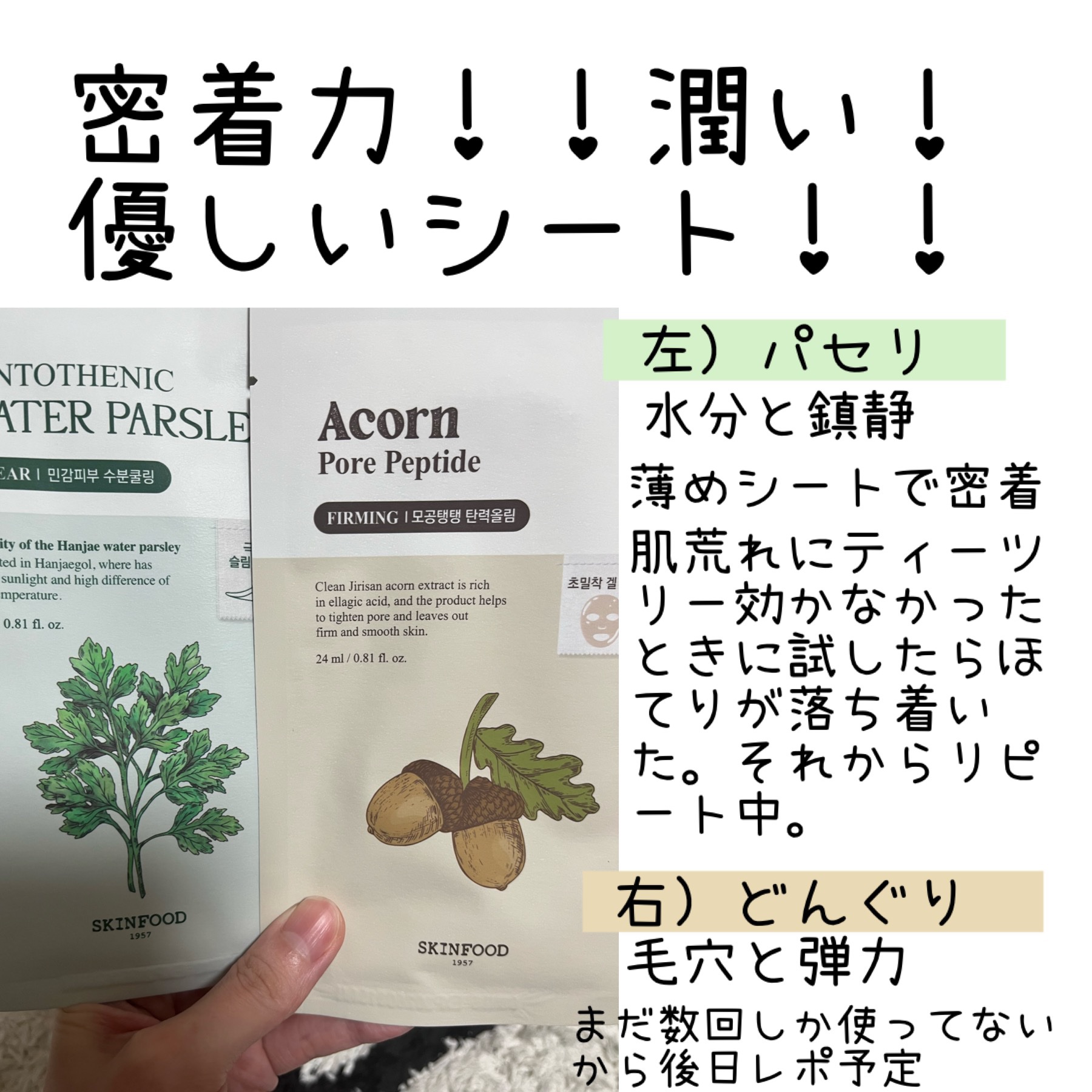 パントテン ウォーターパセリ マスク/SKINFOOD/シートマスク・パックを使ったクチコミ（1枚目）