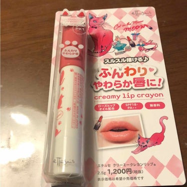 エテュセクリーミークレヨンリップ
私はピンクを買いました!!!
イオン限定で置いてました☺️

普段クレヨンリップとかはあまり買わないのですが、限定というのと
猫のデザインに引かれて買ってしまった😭

