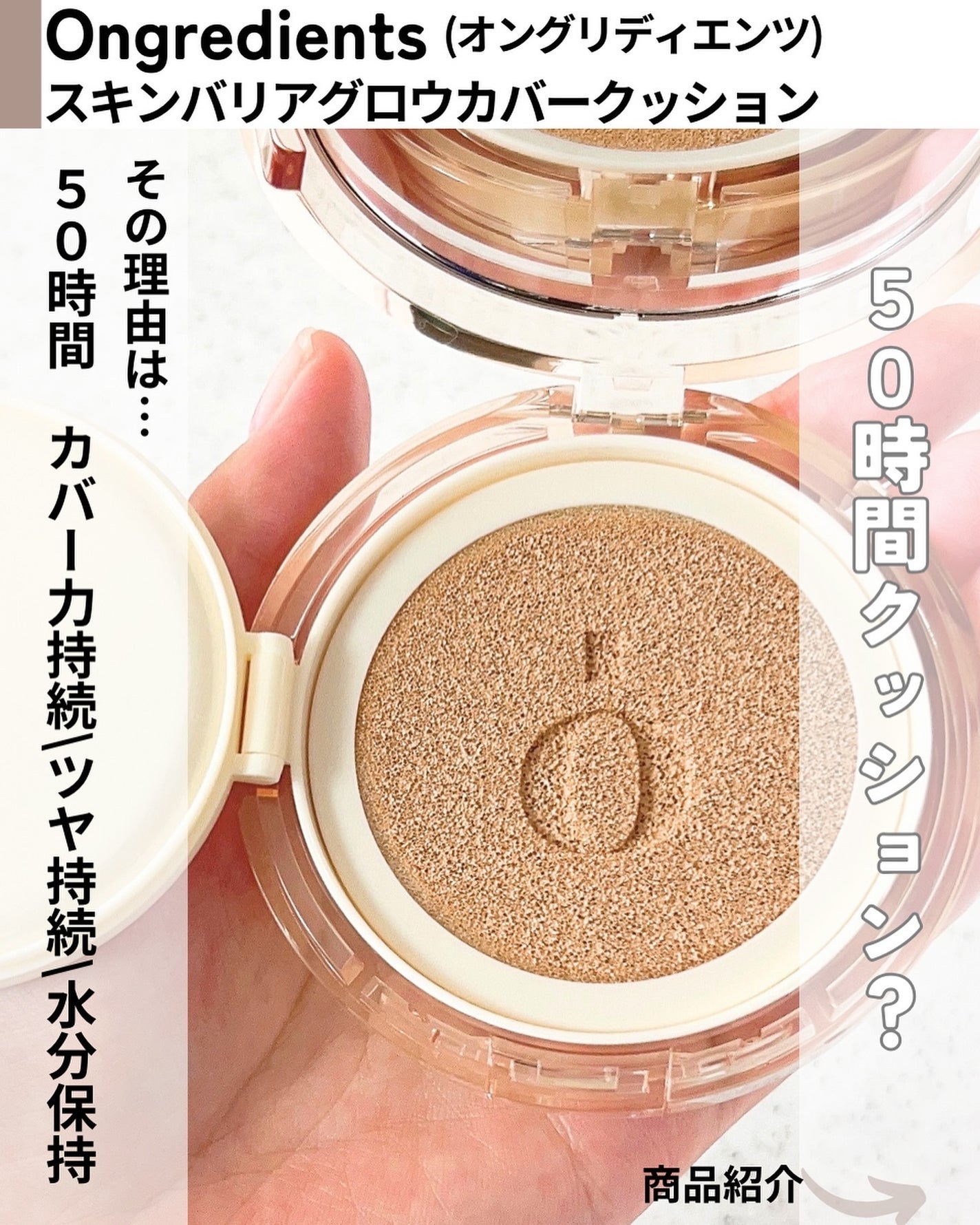 スキンバリアグロウカバークッション/Ongredients/クッションファンデーションを使ったクチコミ(2枚目)