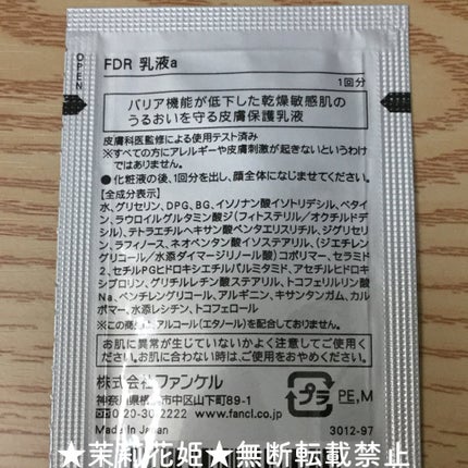 乾燥敏感肌ケア 乳液/ファンケル/乳液を使ったクチコミ(4枚目)