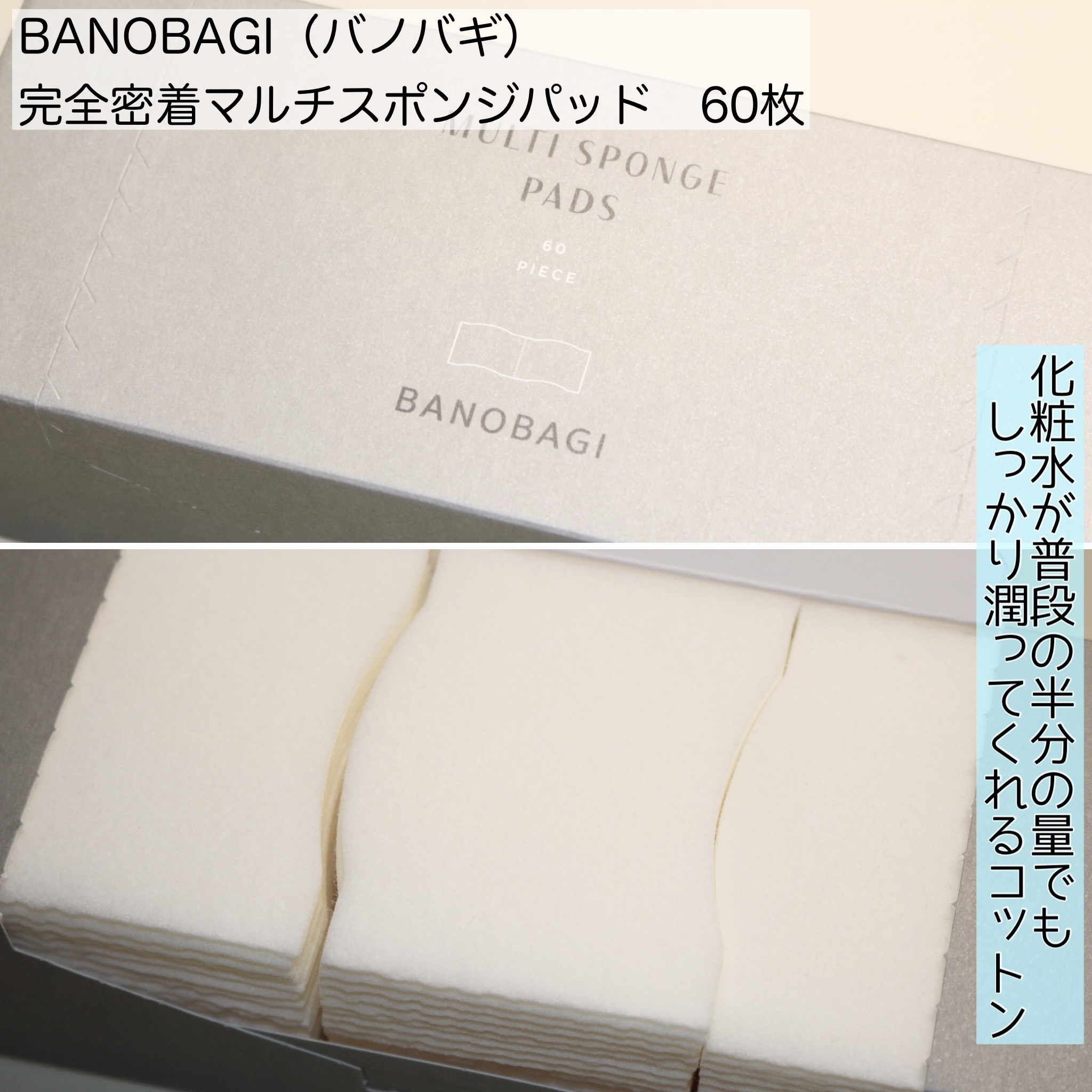 完全密着マルチスポンジパッド/BANOBAGI/コットンを使ったクチコミ（2枚目）