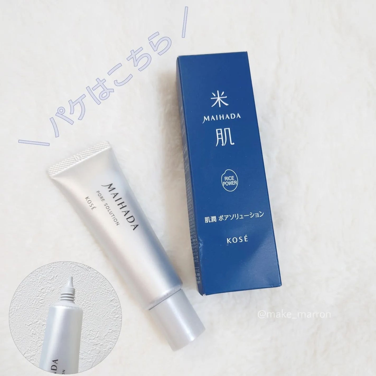 肌潤 ポアソリューション/米肌/美容液を使ったクチコミ(3枚目)