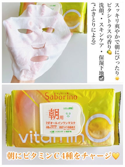 目ざまシート ビタットC/サボリーノ/シートマスク・パックを使ったクチコミ(2枚目)