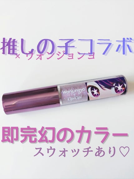 ウォンジョンヨ ダイヤモンドライナー/Wonjungyo/リキッドアイシャドウを使ったクチコミ(1枚目)