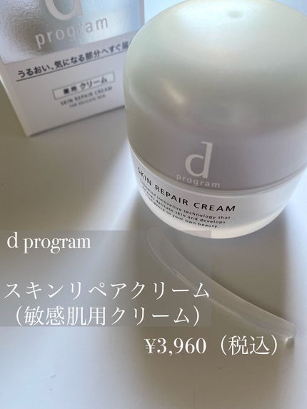 スキンリペアクリーム/d プログラム/フェイスクリームを使ったクチコミ(2枚目)