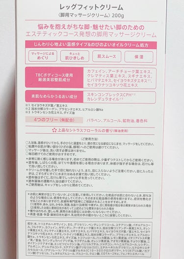 TBC レッグフィットクリームのクチコミ「✔️TBC レッグフィットクリーム


アウトレットで見つけたので購入してみました🙋🏻‍♀️
.....」（2枚目）