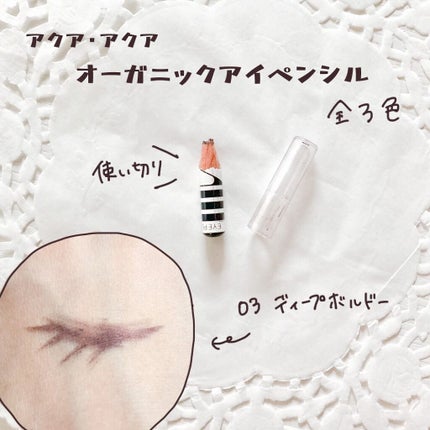 オーガニックアイペンシル/アクア・アクア/ペンシルアイライナーを使ったクチコミ(1枚目)