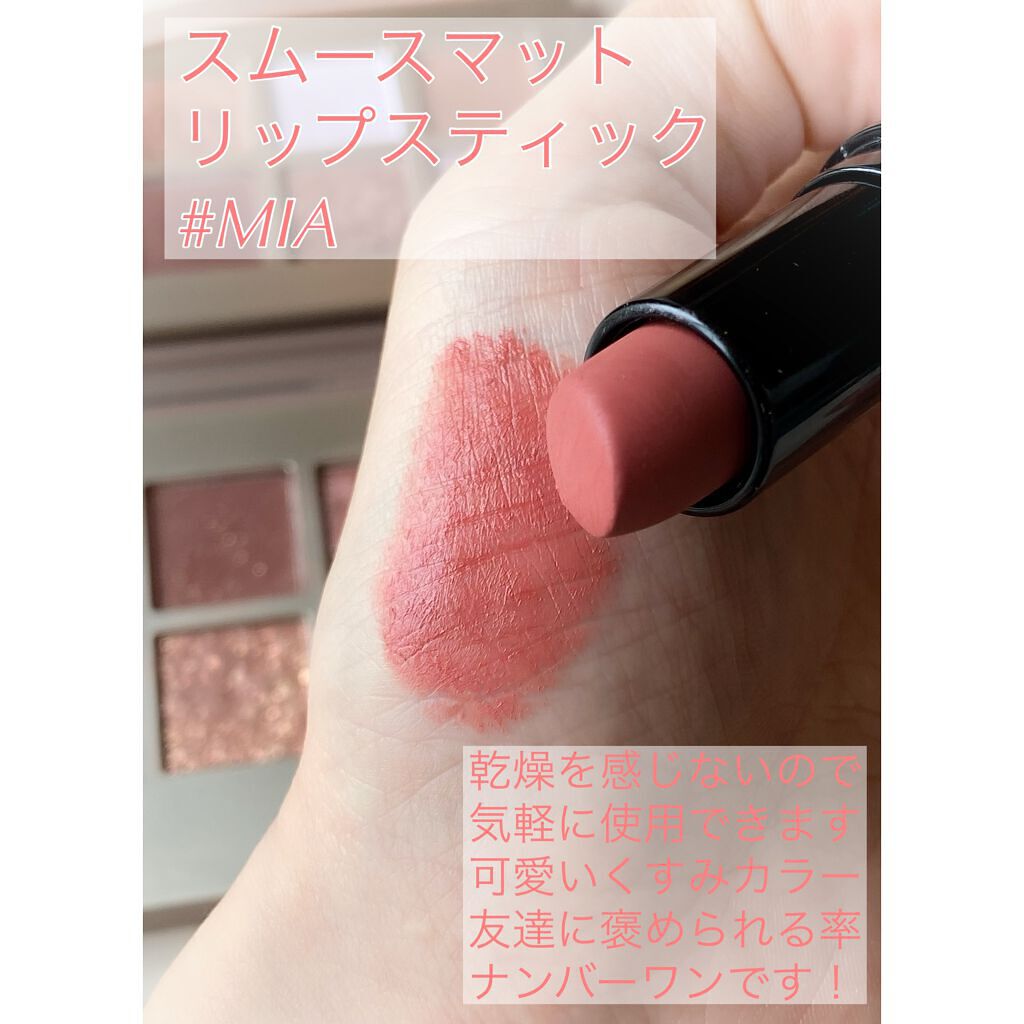 スムースマットリップスティック/Laka/口紅を使ったクチコミ(2枚目)