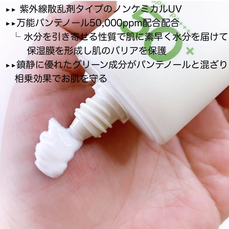 パンテカーミング サンクリーム/manyo/日焼け止めクリームを使ったクチコミ（3枚目）