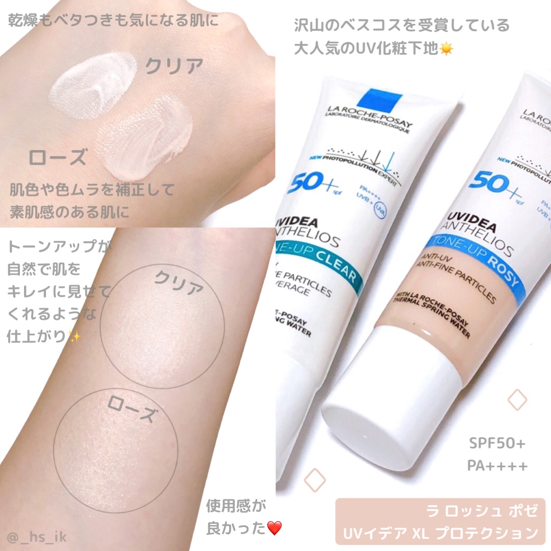 UVイデア XL プロテクショントーンアップ ローズ/ラ ロッシュ ポゼ/日焼け止めクリームを使ったクチコミ（1枚目）