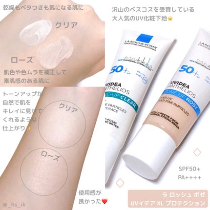 UVイデア XL プロテクショントーンアップ ローズ/ラ ロッシュ ポゼ/日焼け止めクリームを使ったクチコミ(1枚目)