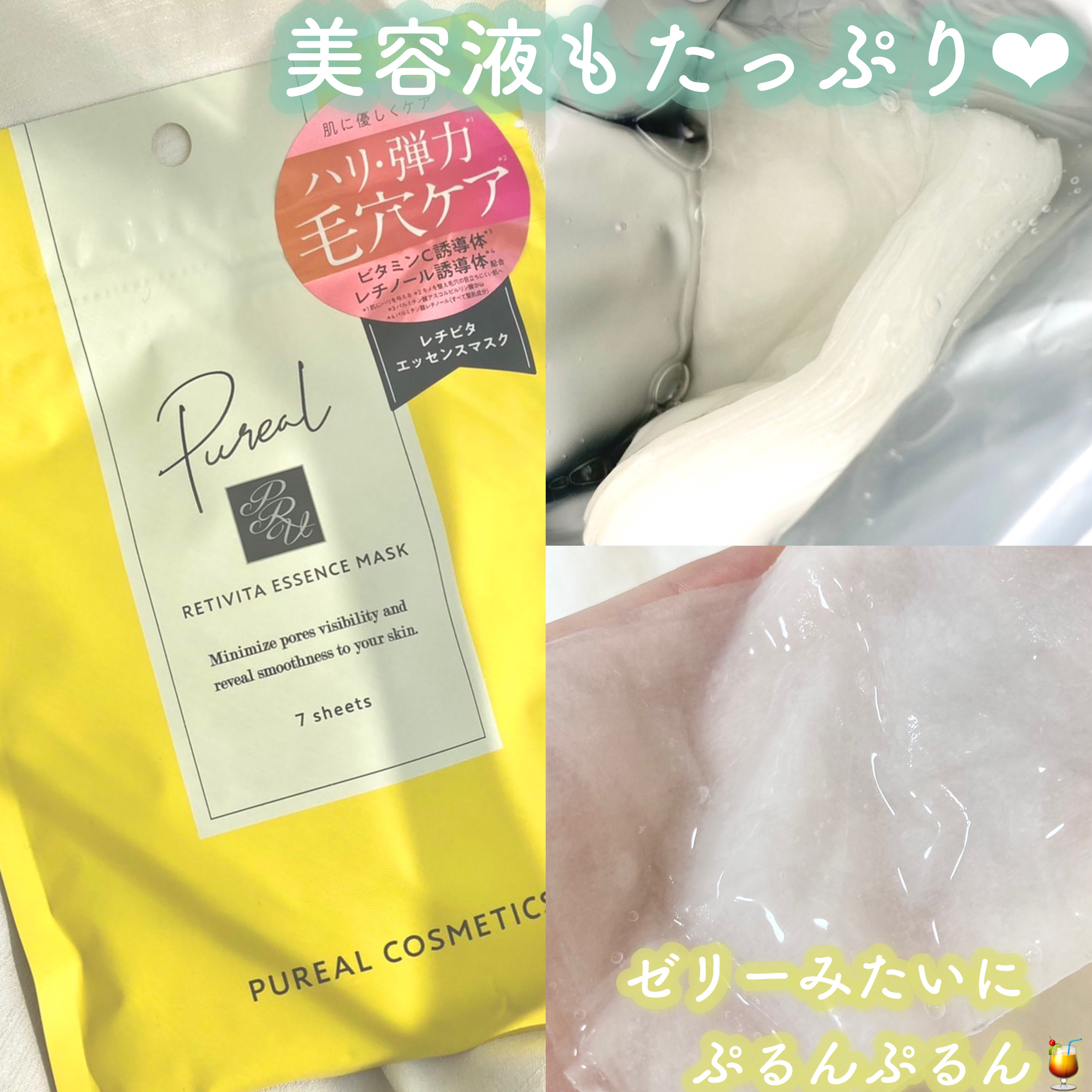 レチビタエッセンスマスク/ピュレア/シートマスク・パックを使ったクチコミ（2枚目）
