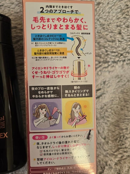 エッセンシャル flat くせ・うねりときほぐしセラムEXのクチコミ「~ヘアトリートメント~
洗い流さないタイプのヘアトリートメントです
私の髪はうねりがあるくせ.....」(2枚目)