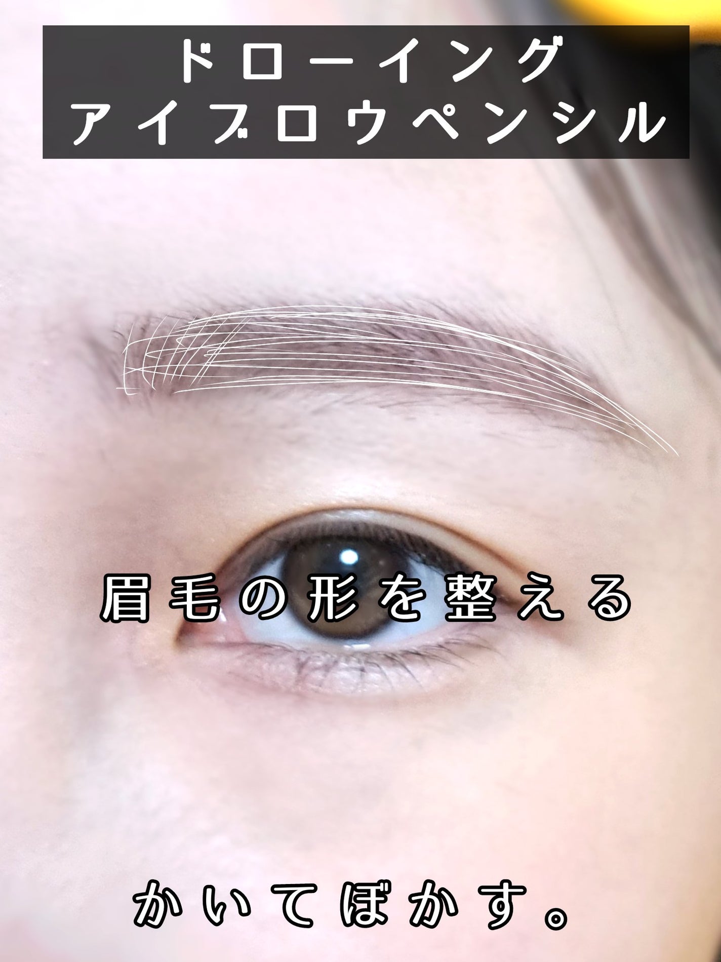 ドローイング アイブロウ ペンシル/ETUDE/アイブロウペンシルを使ったクチコミ(3枚目)