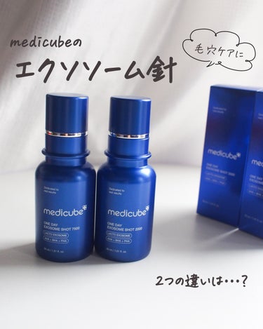 ゼロ1DAYエクソソームショット7500/MEDICUBE/美容液を使ったクチコミ（1枚目）