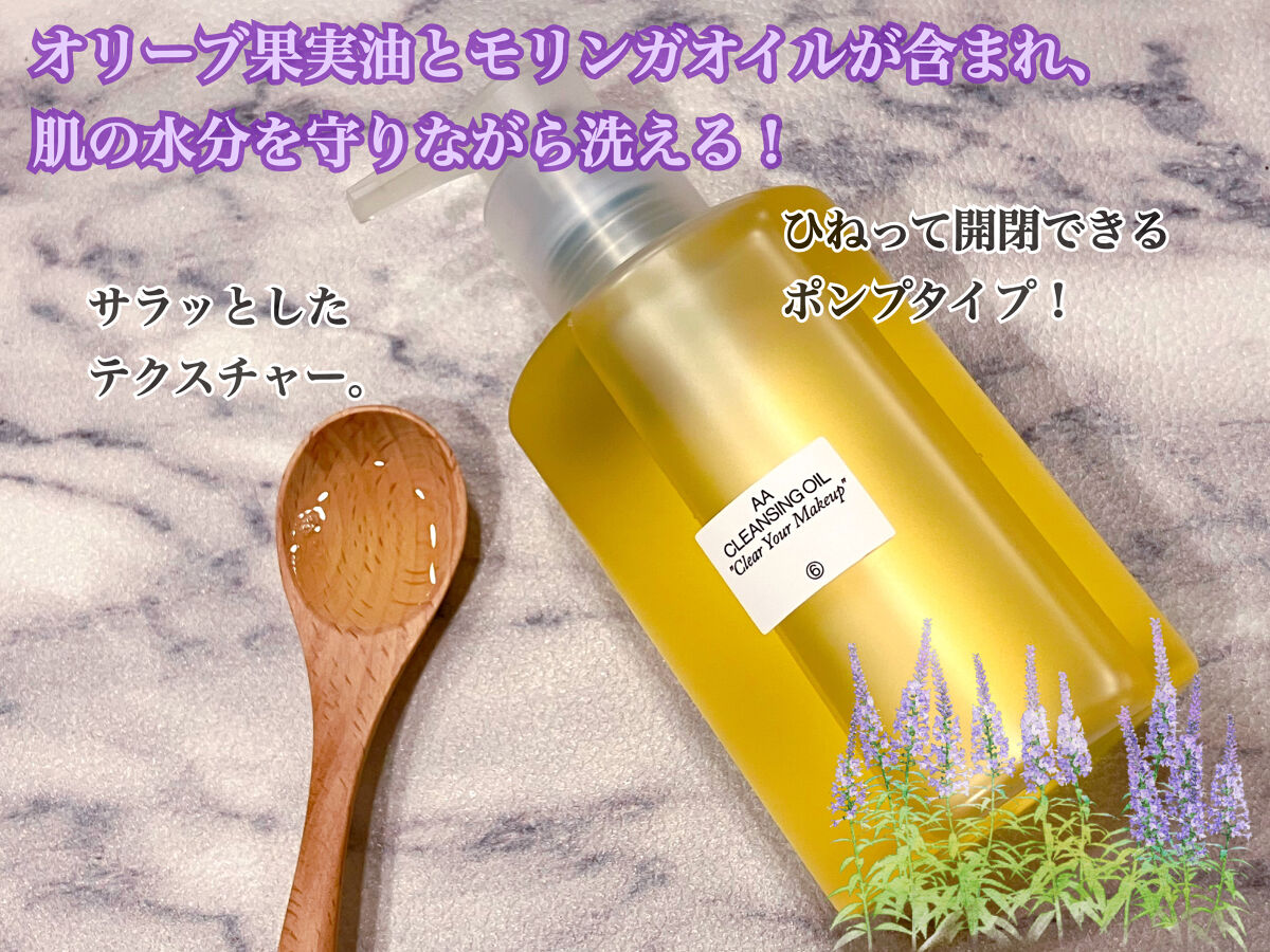 AA CLENSING OIL /Shangpree/オイルクレンジングを使ったクチコミ（2枚目）