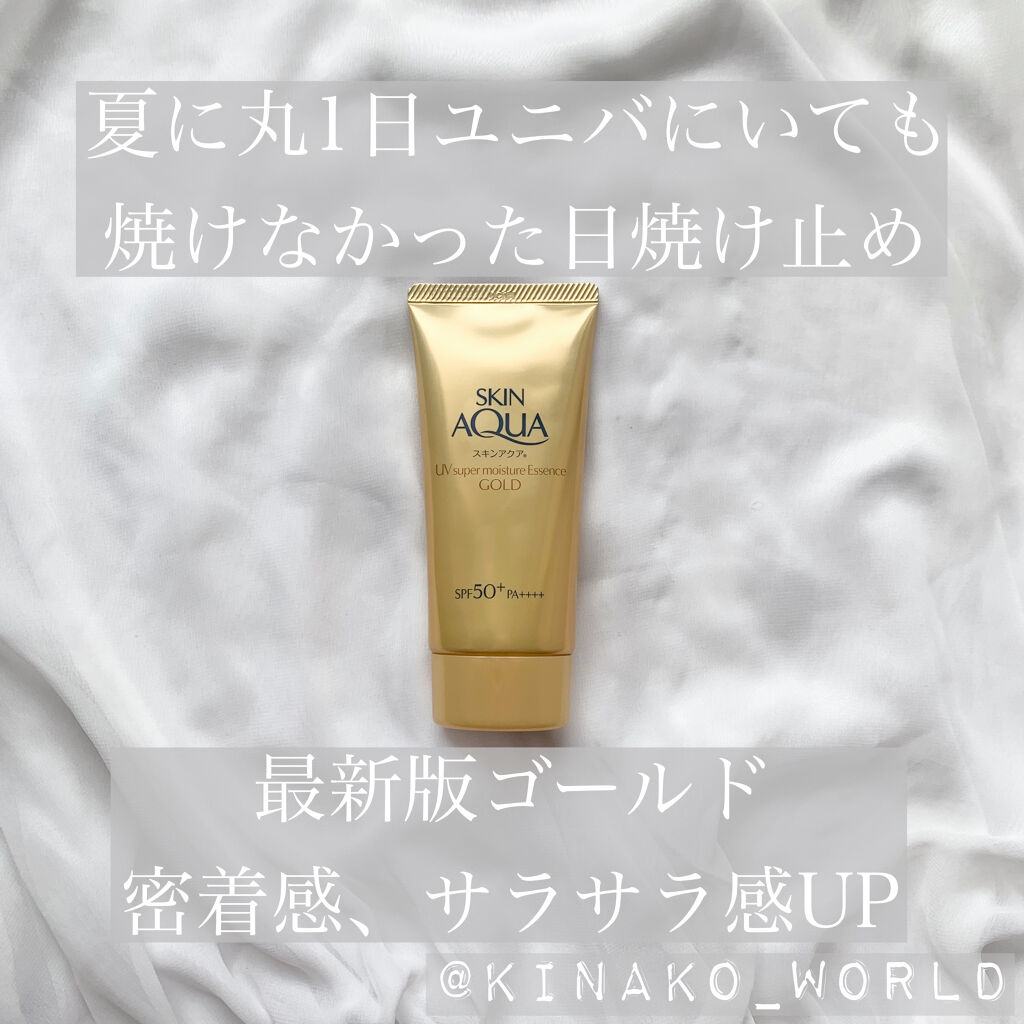 スーパーモイスチャーエッセンス ゴールド/スキンアクア/日焼け止めローションを使ったクチコミ（1枚目）