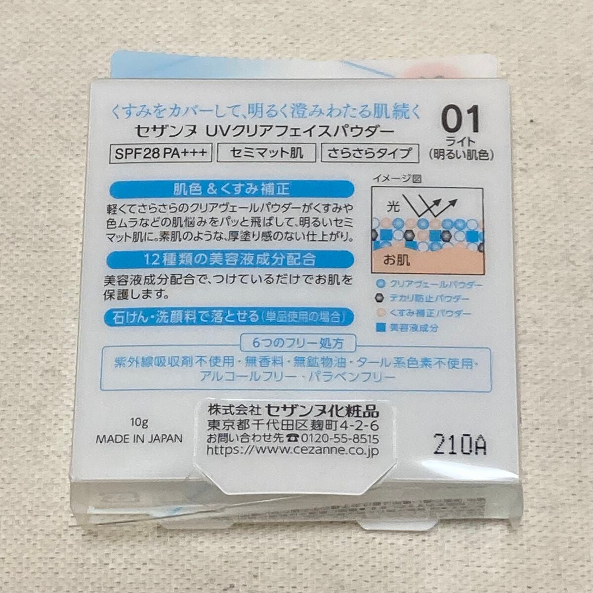 UVクリアフェイスパウダー/CEZANNE/プレストパウダーを使ったクチコミ(7枚目)