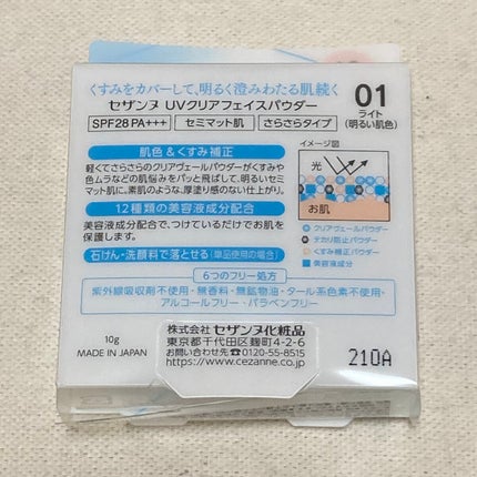 UVクリアフェイスパウダー/CEZANNE/プレストパウダーを使ったクチコミ(7枚目)