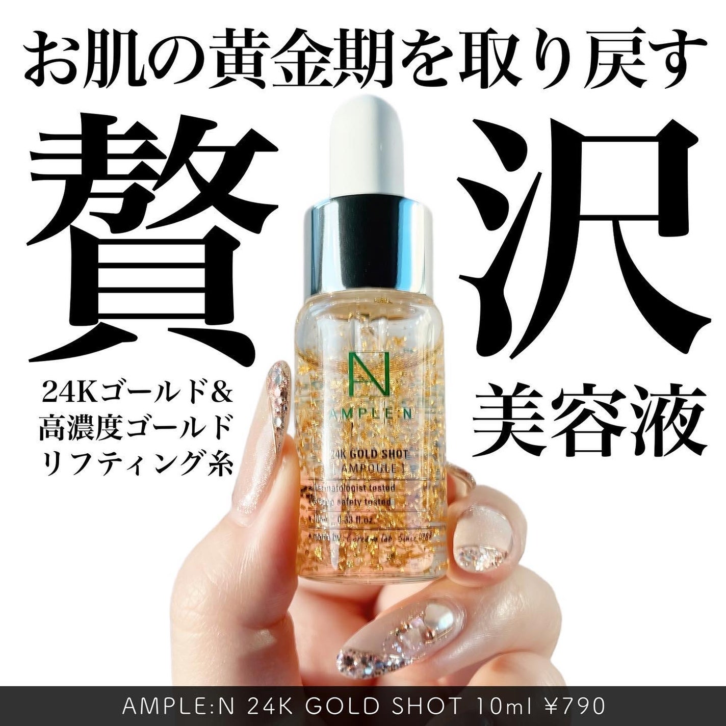 24Kゴールドショット 美容液/AMPLE:N/美容液を使ったクチコミ(1枚目)