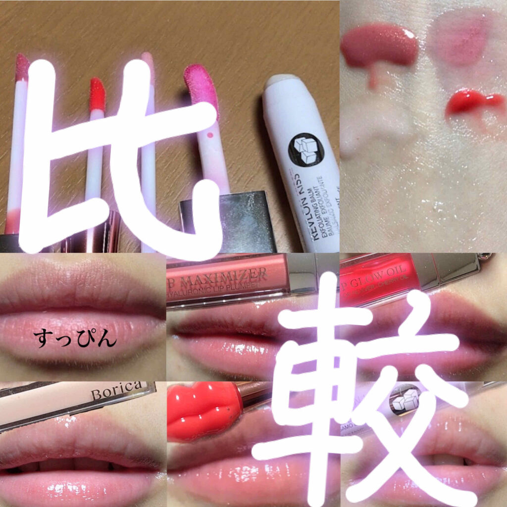 リッププランパー エクストラプラス/Borica/リップグロスを使ったクチコミ（1枚目）