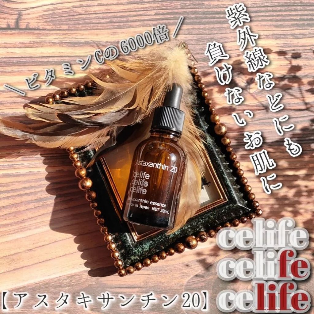 アスタキサンチン配合美容液 アスタキサンチン20/Celife/美容液を使ったクチコミ(1枚目)