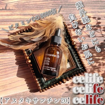 アスタキサンチン配合美容液 アスタキサンチン20/Celife/美容液を使ったクチコミ(1枚目)