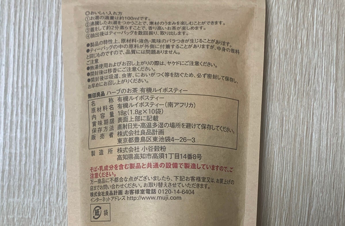 ハーブのお茶 有機ルイボスティー/無印良品/ドリンクを使ったクチコミ(2枚目)