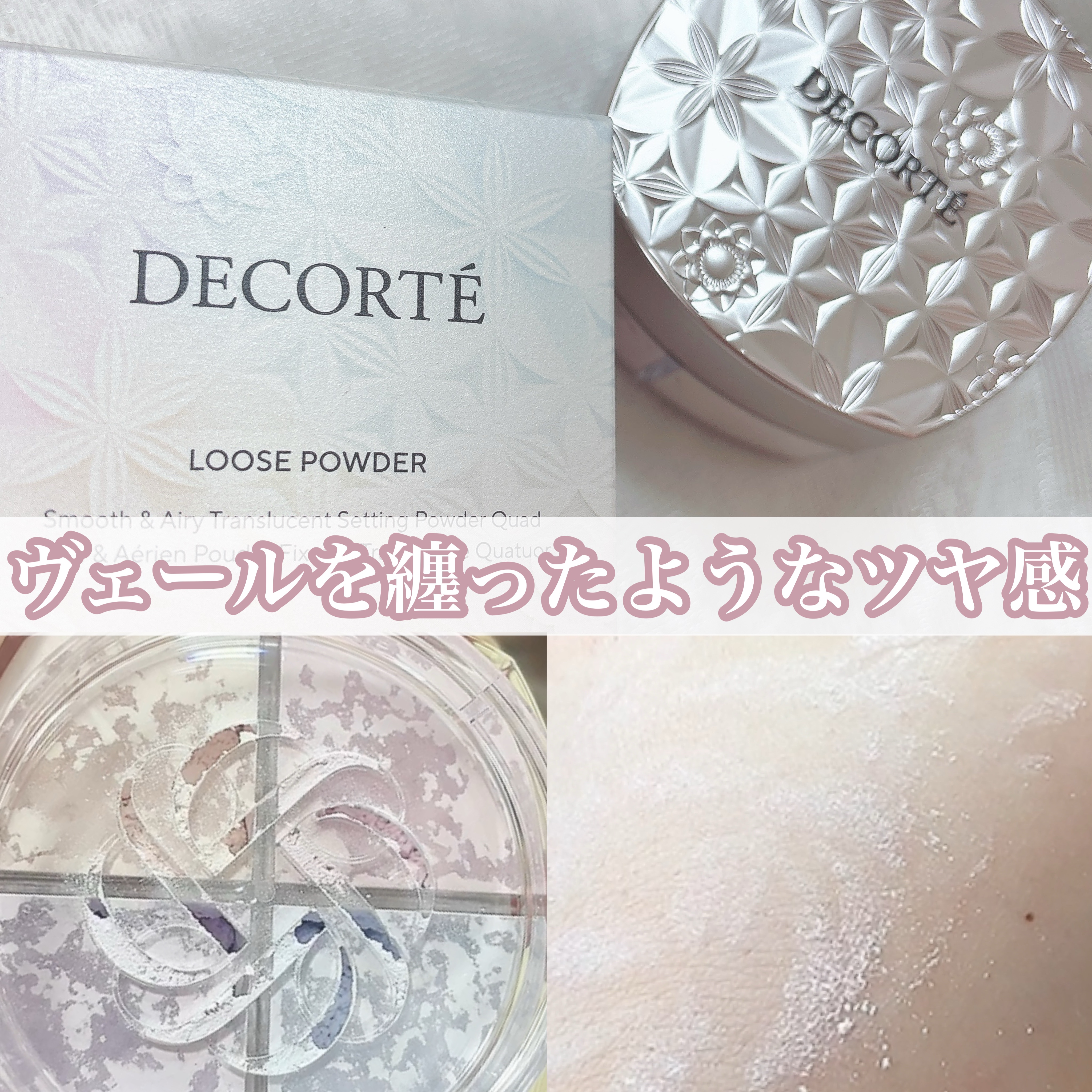 ルース パウダー/DECORTÉ/ルースパウダーを使ったクチコミ（1枚目）