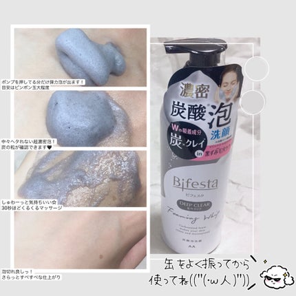 泡洗顔 ディープクリア/ビフェスタ/泡洗顔を使ったクチコミ(3枚目)