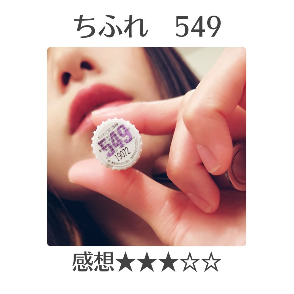 口紅（詰替用）/ちふれ/口紅を使ったクチコミ（1枚目）