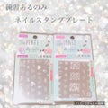 ダイソーネイルスタンプ用プレート