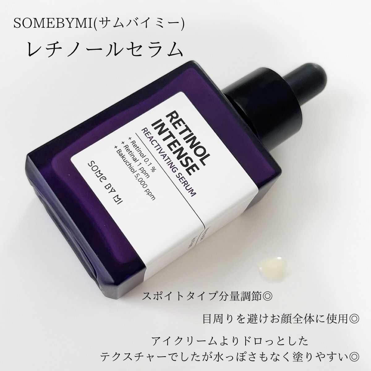レチノールインテンシブ アドバンスドトリプルアクションアイクリーム/SOME BY MI/アイケア・アイクリームを使ったクチコミ（3枚目）