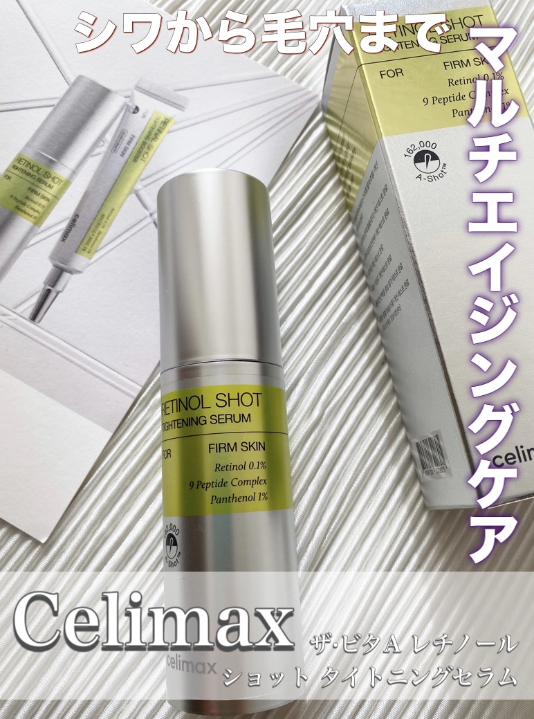  THE ビタA レチノールショット タイトニングセラム /celimax/美容液を使ったクチコミ（1枚目）