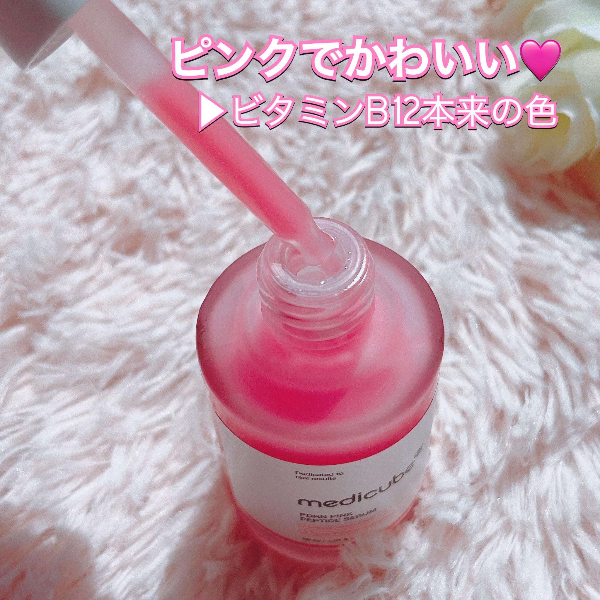 PDRNピンクアンプル PDRN 10,000ppm配合/MEDICUBE/美容液を使ったクチコミ（3枚目）