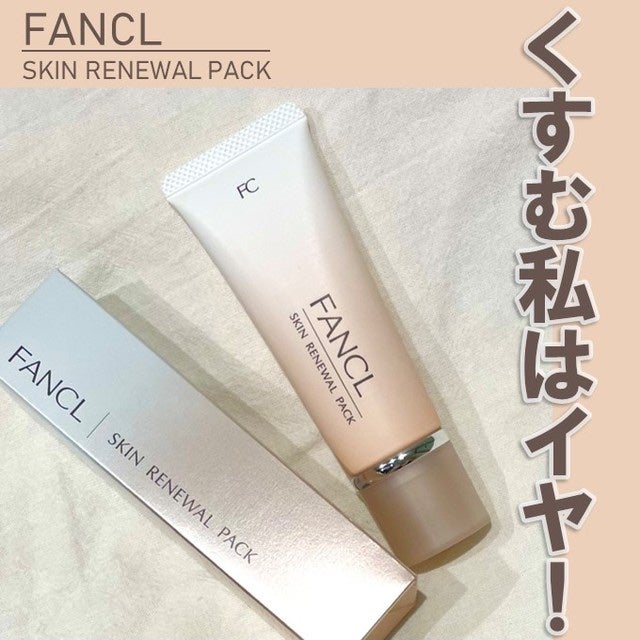 スキン リニューアルパック/ファンケル/洗い流すパック・マスクを使ったクチコミ(1枚目)