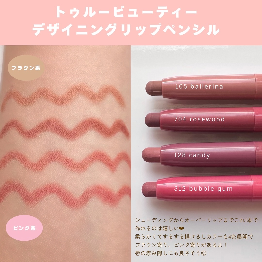 オールマイシングス トゥルービューティー デザイニング リップペンシル 128 キャンディ(Candy)/all my things/リップライナーを使ったクチコミ（2枚目）