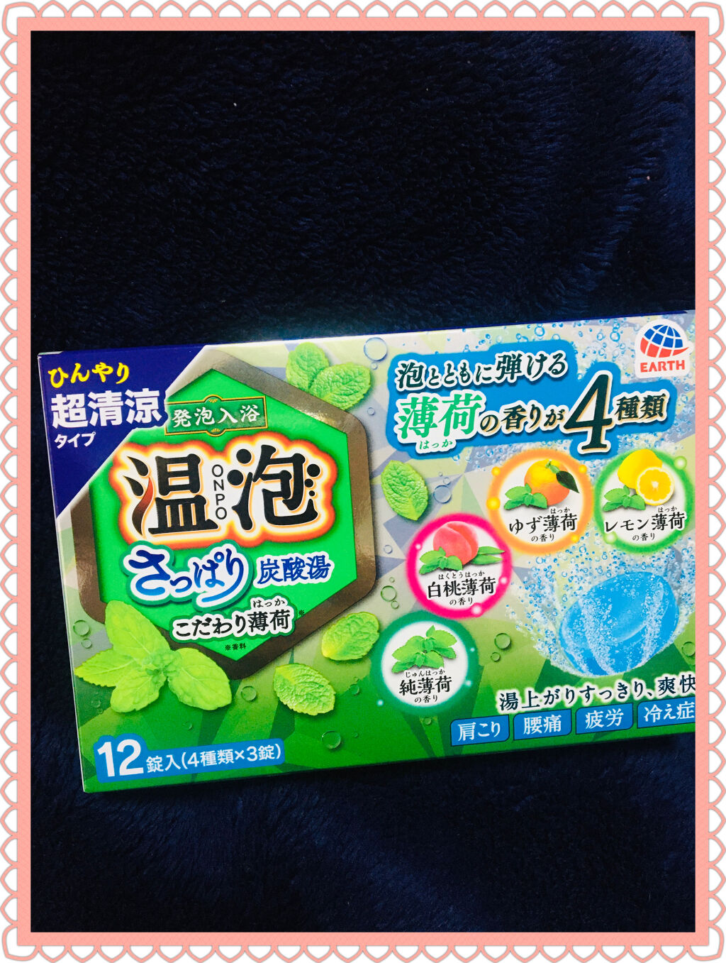 こだわり薄荷 炭酸湯/温泡/炭酸系入浴剤を使ったクチコミ（2枚目）