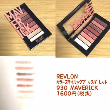 カラーステイ ルックス ブック パレット/REVLON/パウダーアイシャドウを使ったクチコミ（1枚目）