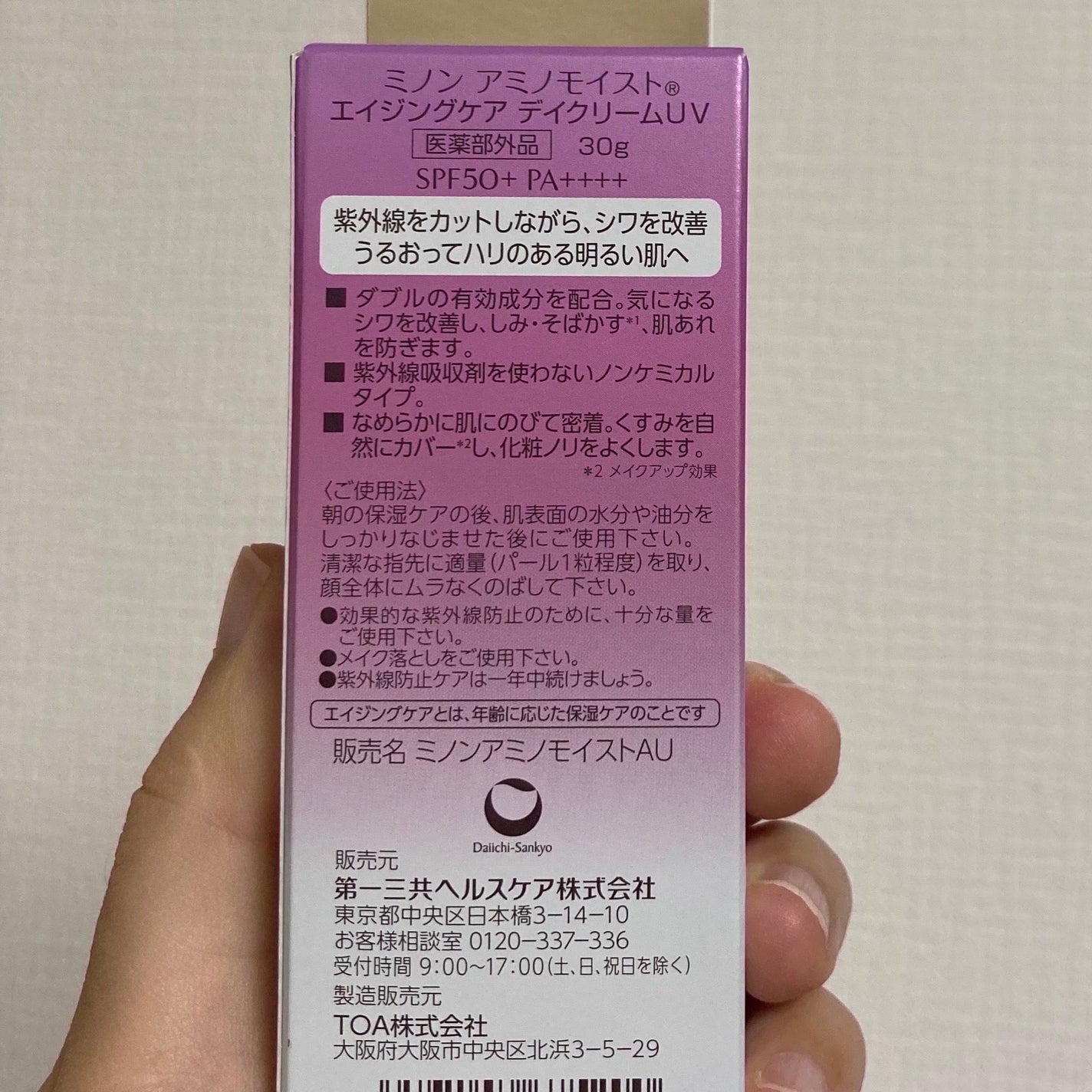 ミノン アミノモイスト エイジングケア デイクリームUV/ミノン/日焼け止めクリームを使ったクチコミ(2枚目)